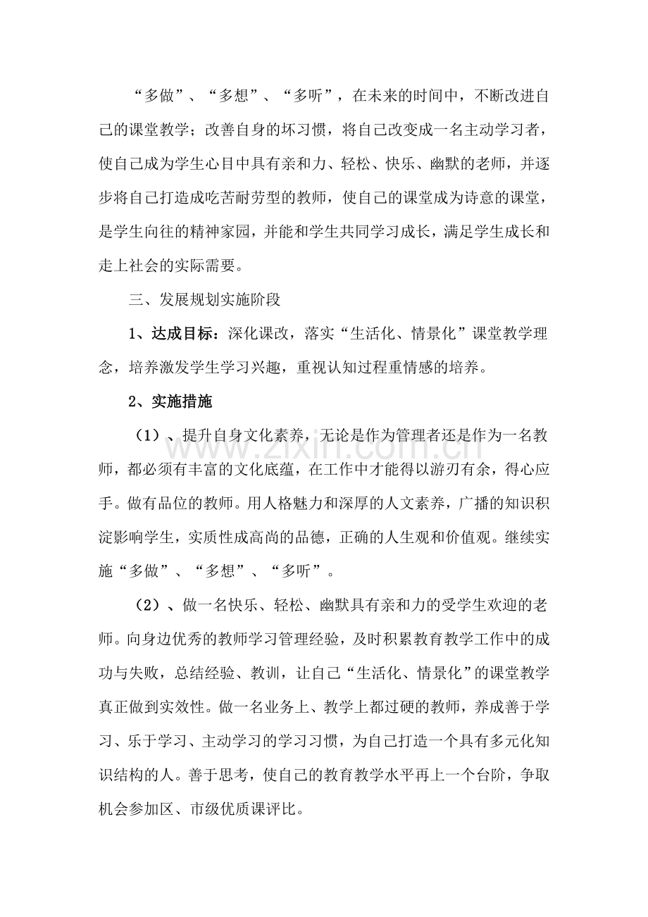 小学教师个人发展规划Word.doc_第2页