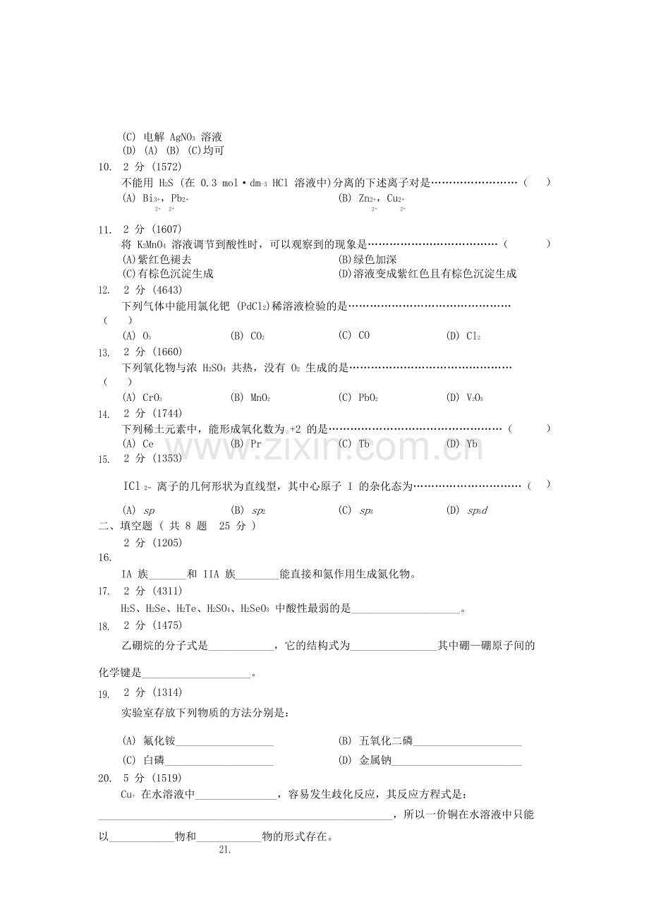 无机化学试卷B(1).doc_第3页