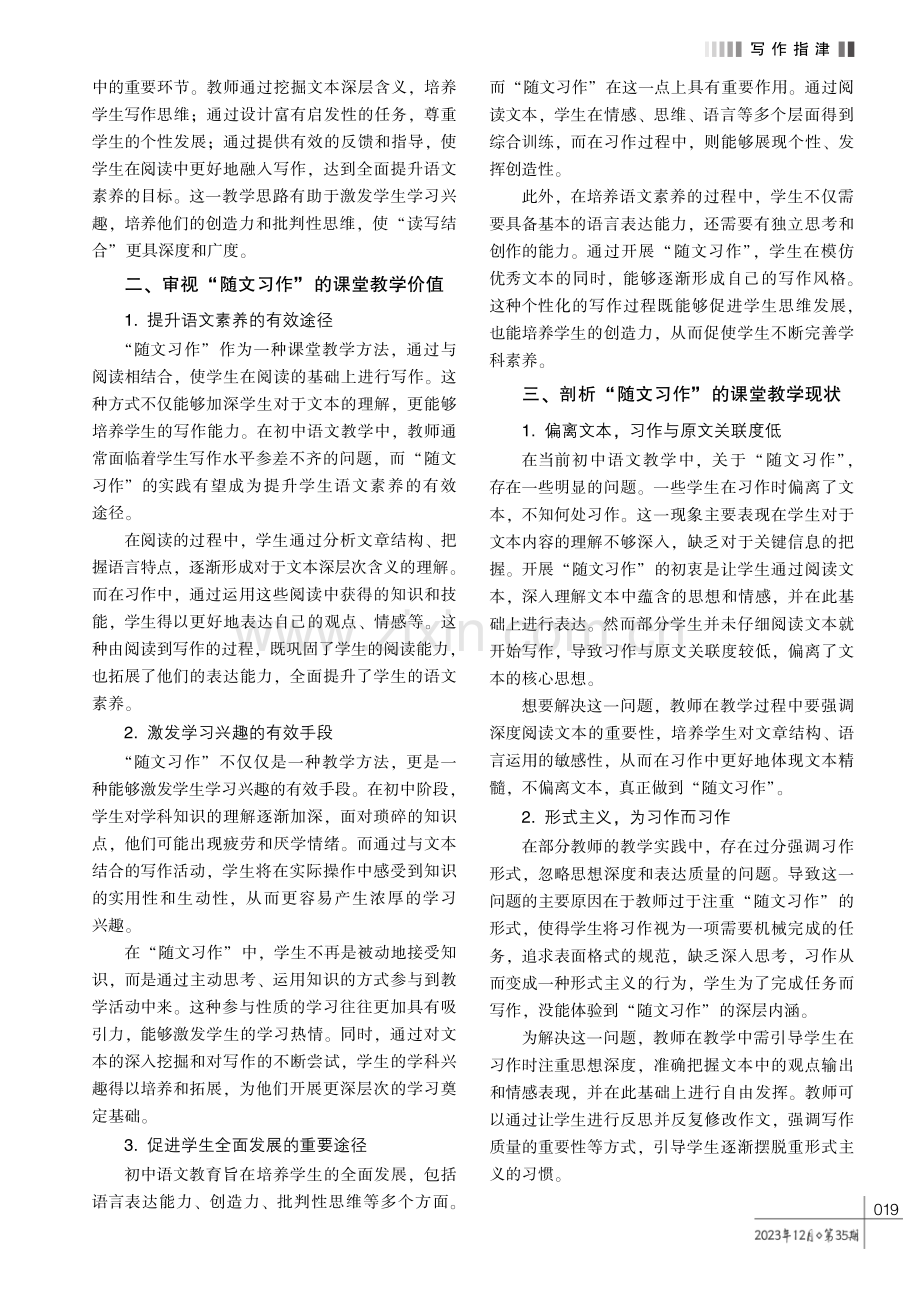 探讨语文随文习作的教学策略.pdf_第2页