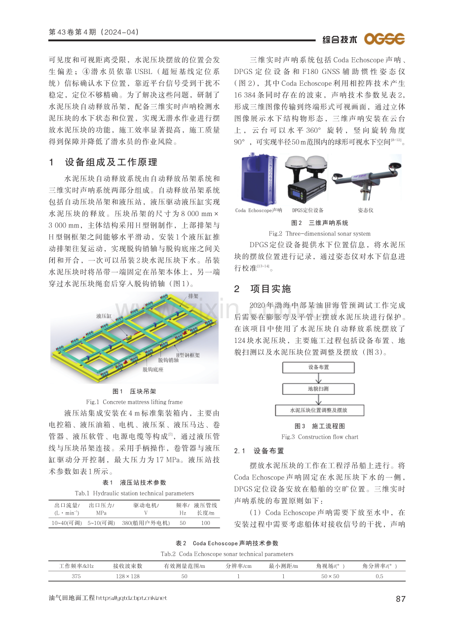 水泥压块自动释放系统的工程应用.pdf_第2页