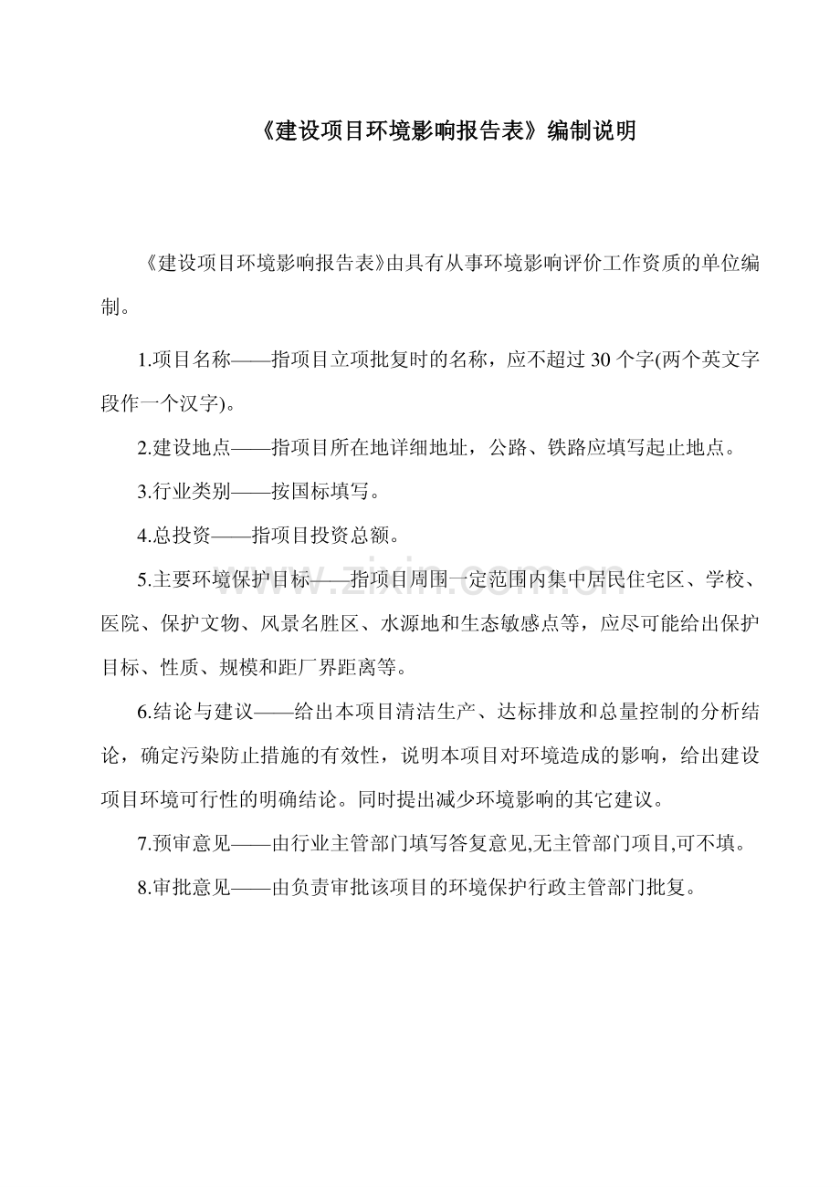 广州东智盟化妆品有限公司建设项目建设项目环境影响报告表.pdf_第3页