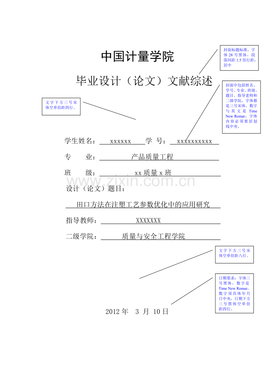 文献综述格式模板.doc_第1页