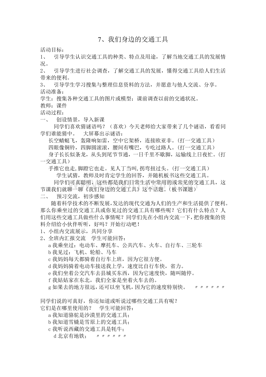 我们身边的交通工具.doc_第1页