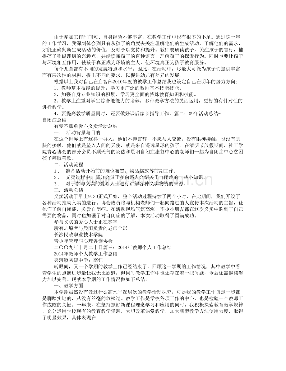 自闭症教师工作总结.doc_第2页