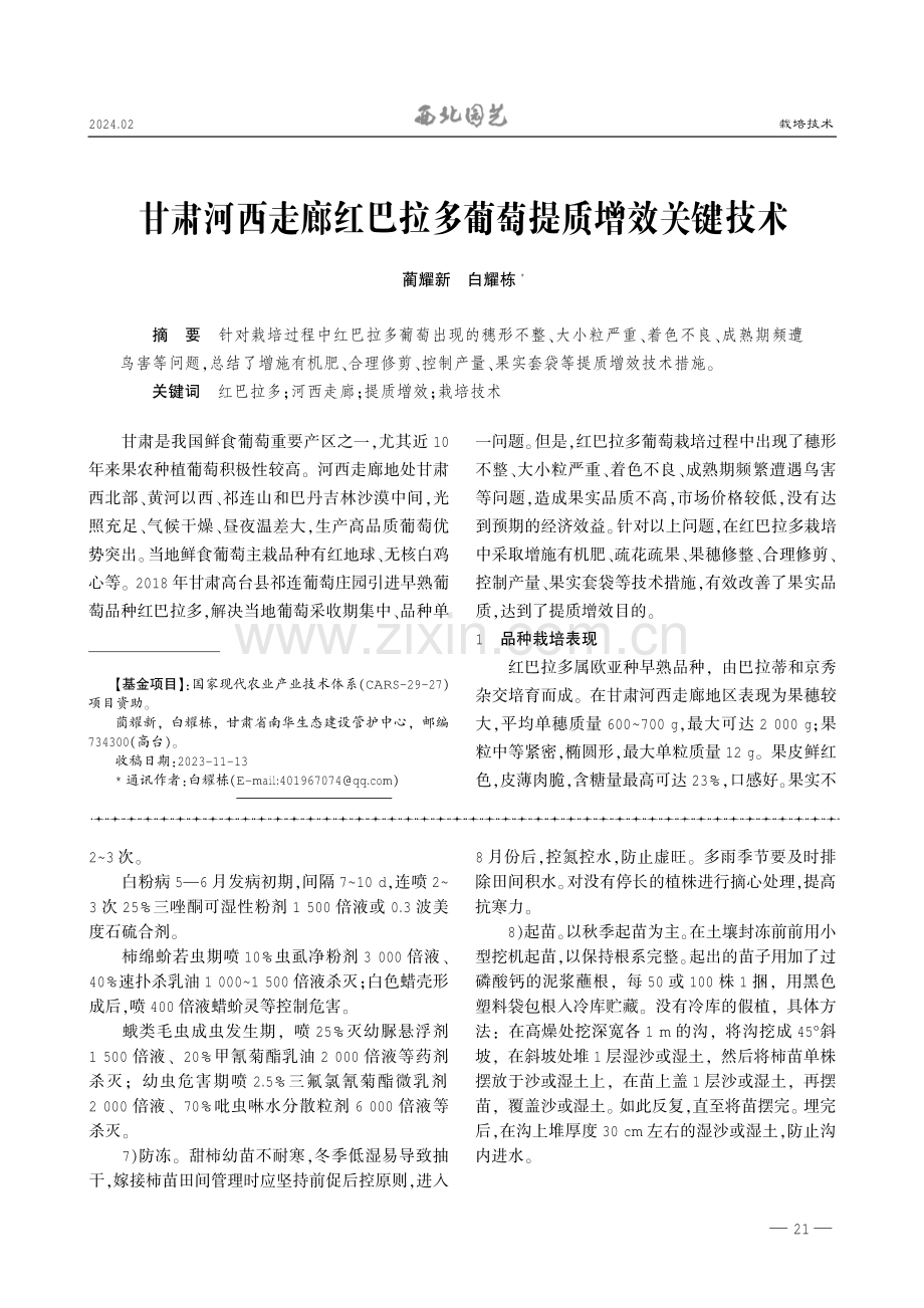 甜柿覆膜稀播培育壮苗技术.pdf_第3页