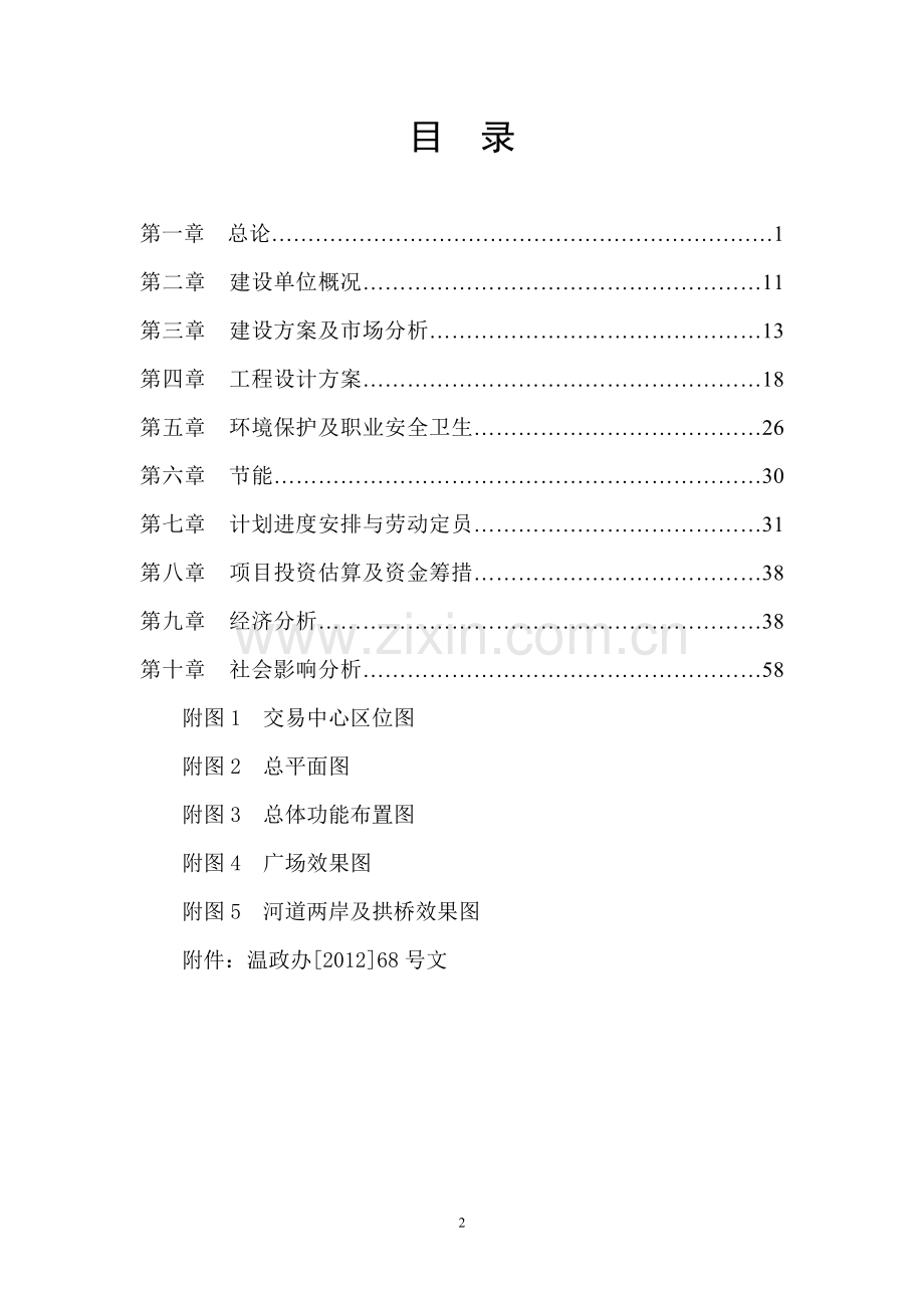 国际葡萄酒交易集散中心项目建设可行性研究报告.doc_第2页