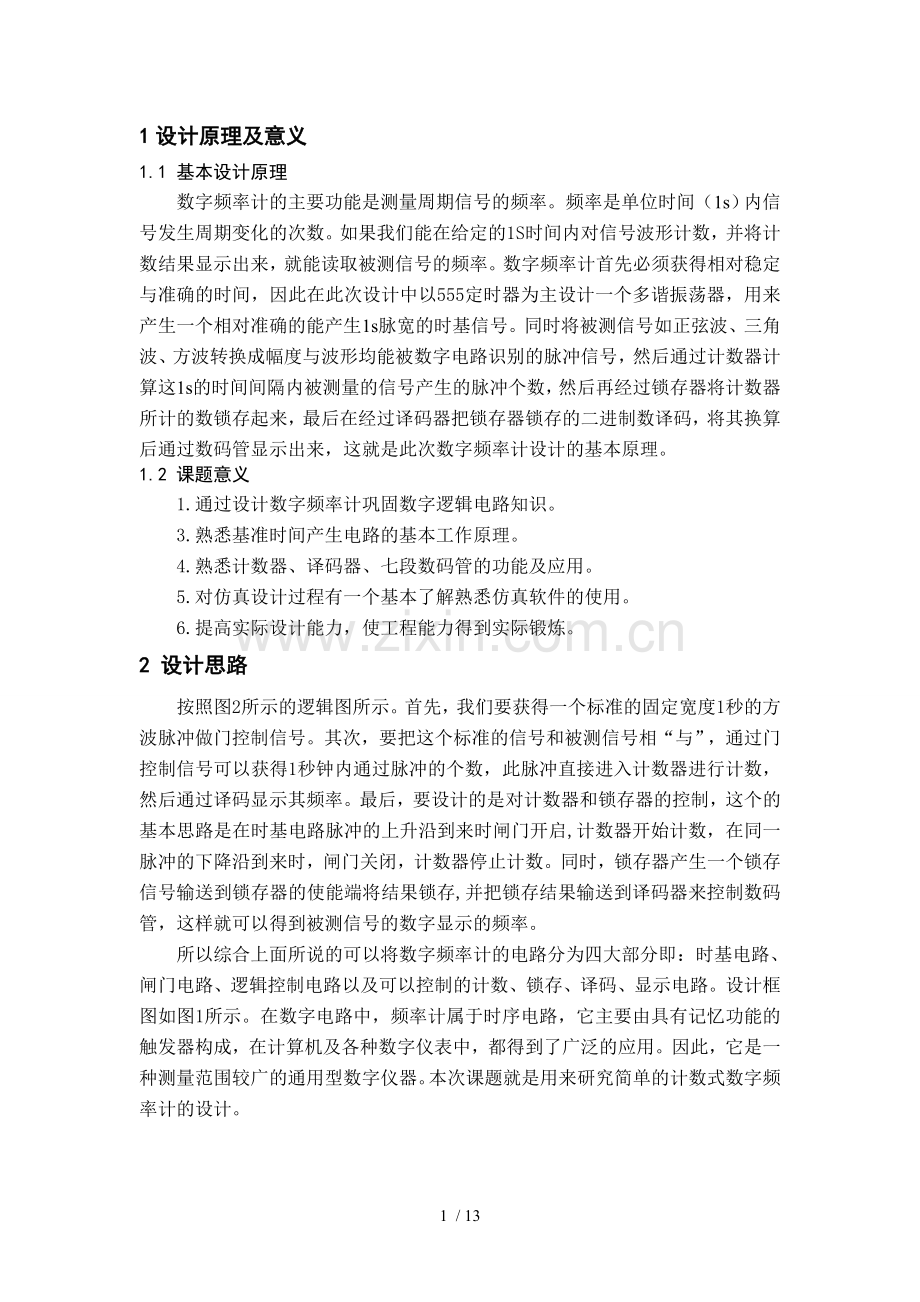 数字频率计设计与制作.doc_第2页