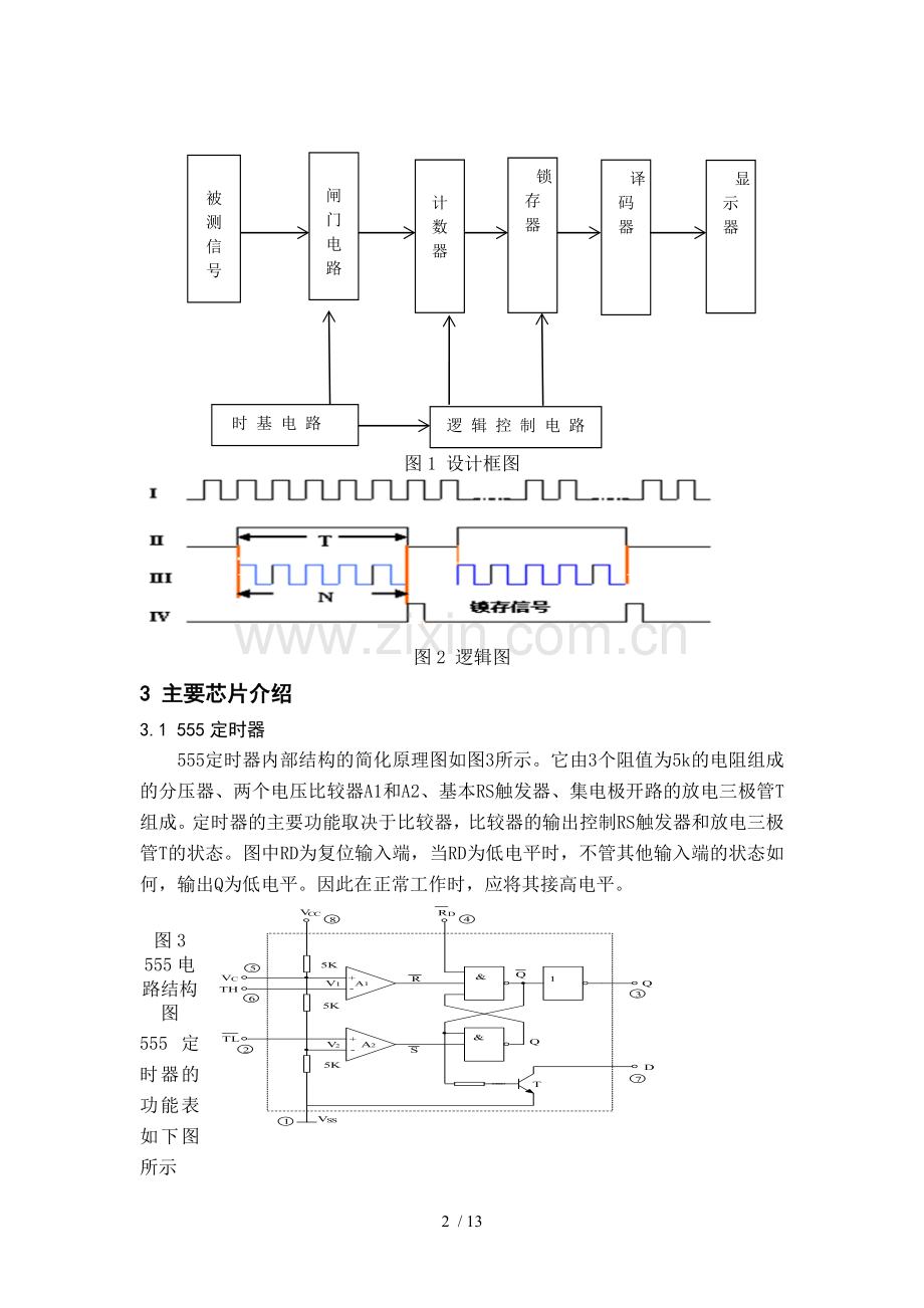 数字频率计设计与制作.doc_第3页