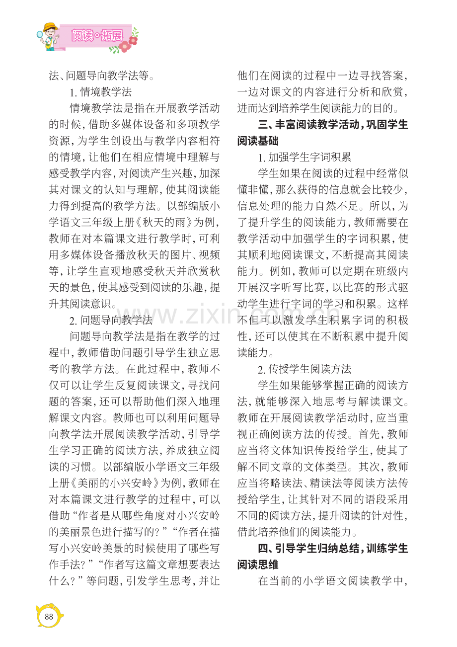 小学生的语文阅读能力培养探究.pdf_第2页