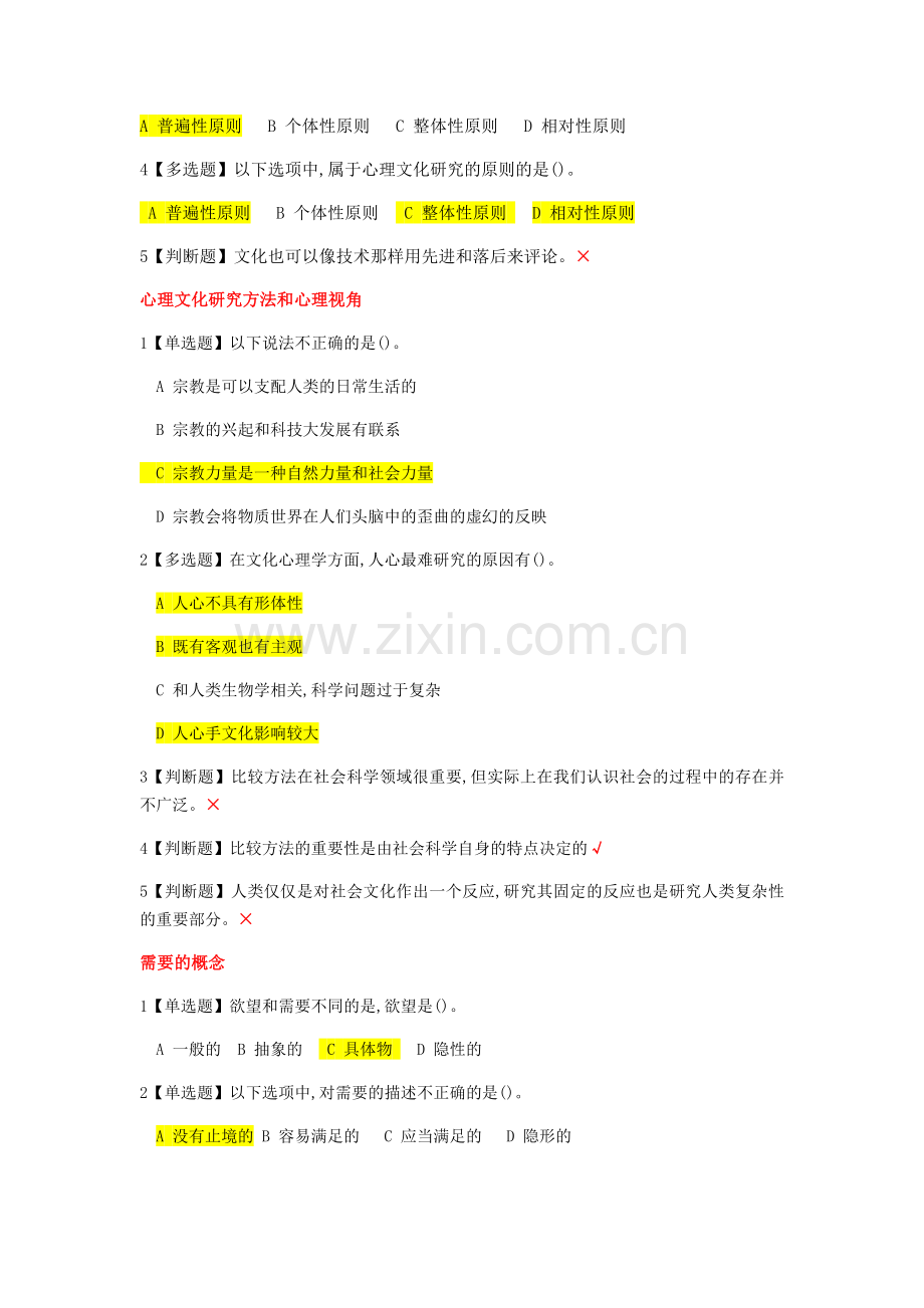 心理文化行为-答案.doc_第3页