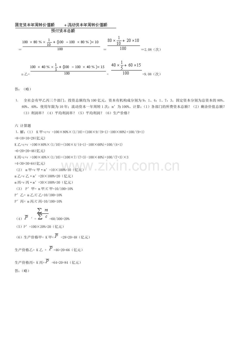 政治经济学计算题整理(附答案).doc_第3页