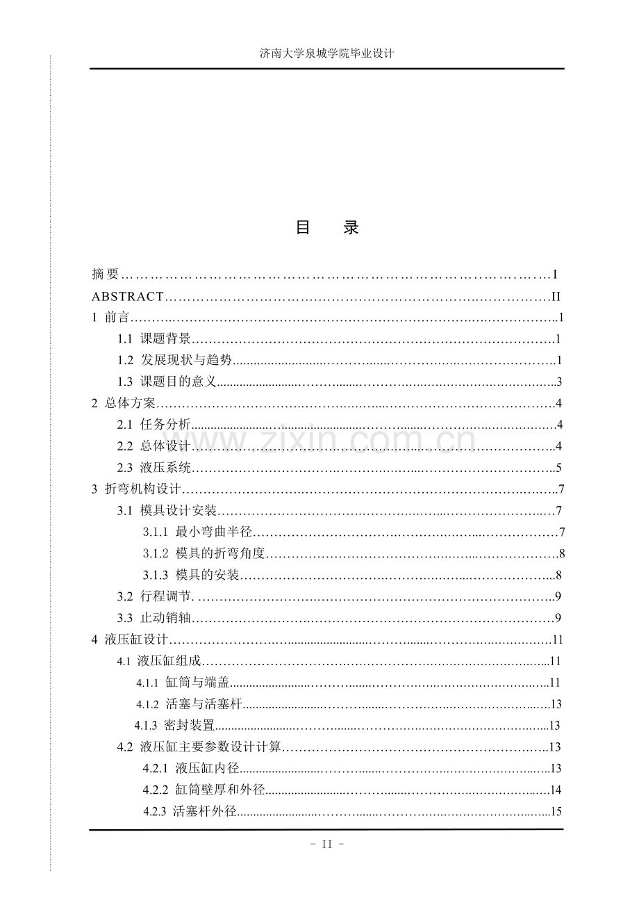 多工位母线加工机折弯机构设计论文-学位论文.doc_第3页