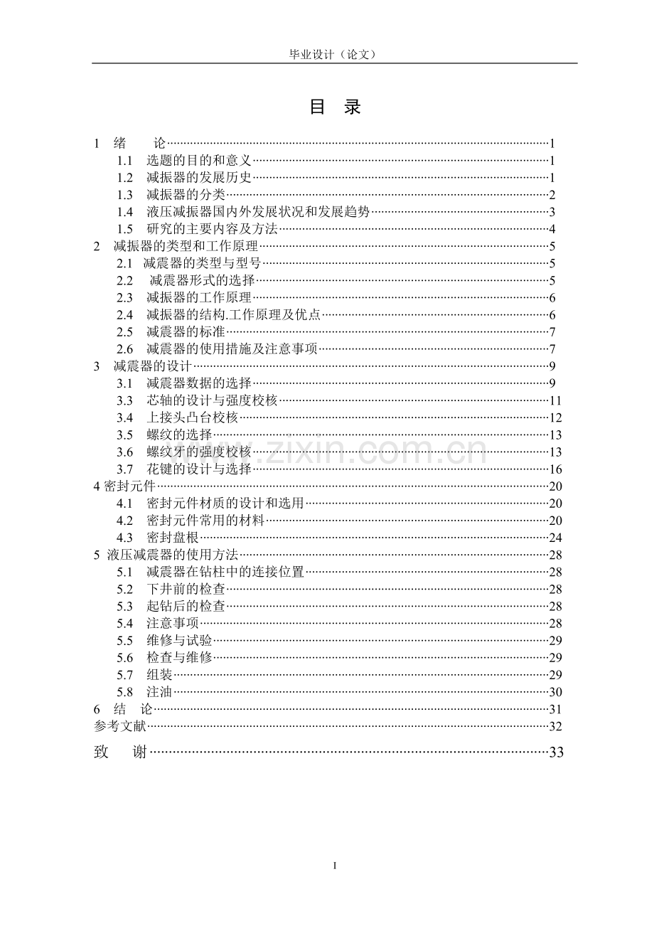 减震器设计毕业设计论文.doc_第3页