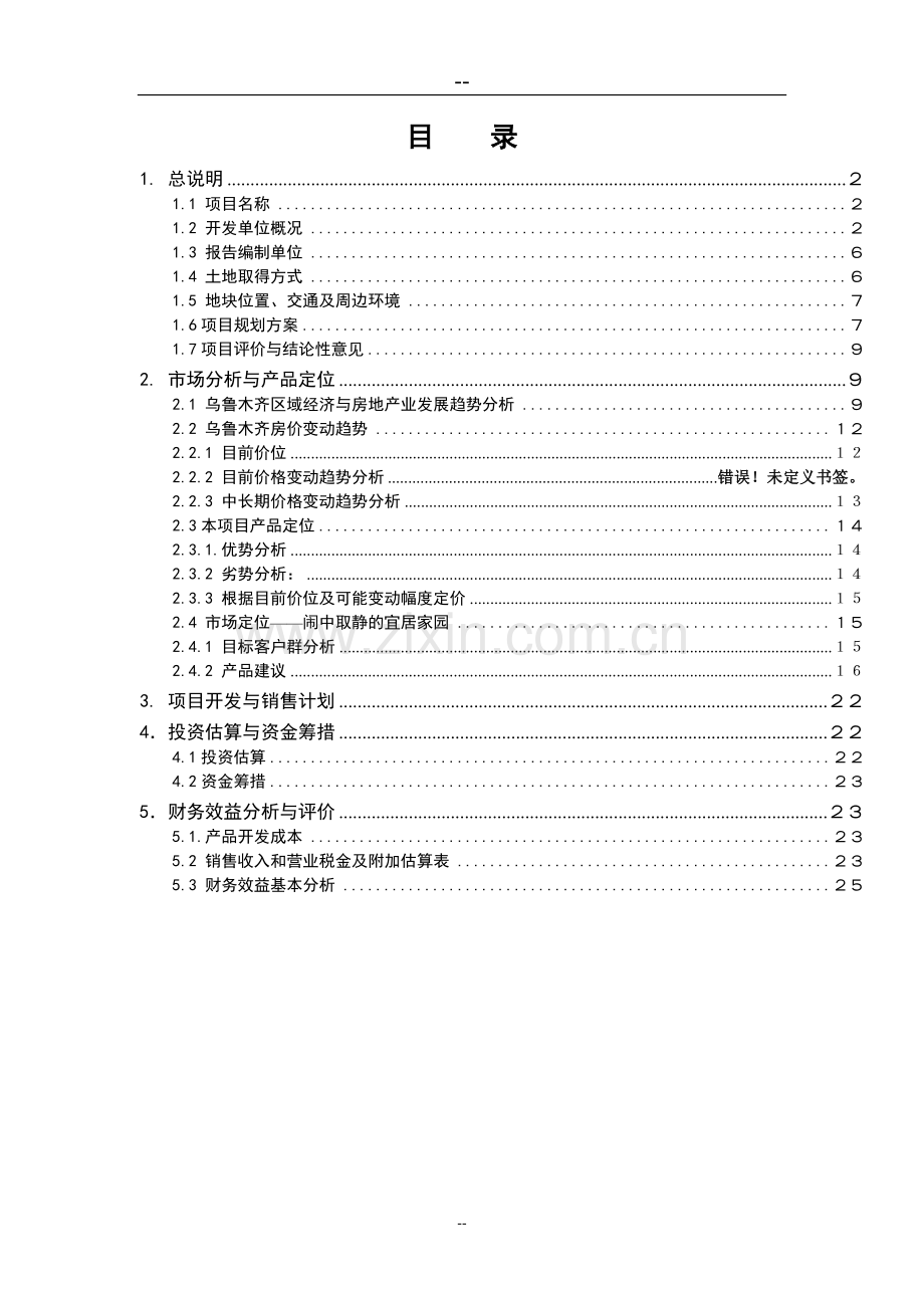 新材料工业园区建设项目可行性研究报告书.doc_第2页