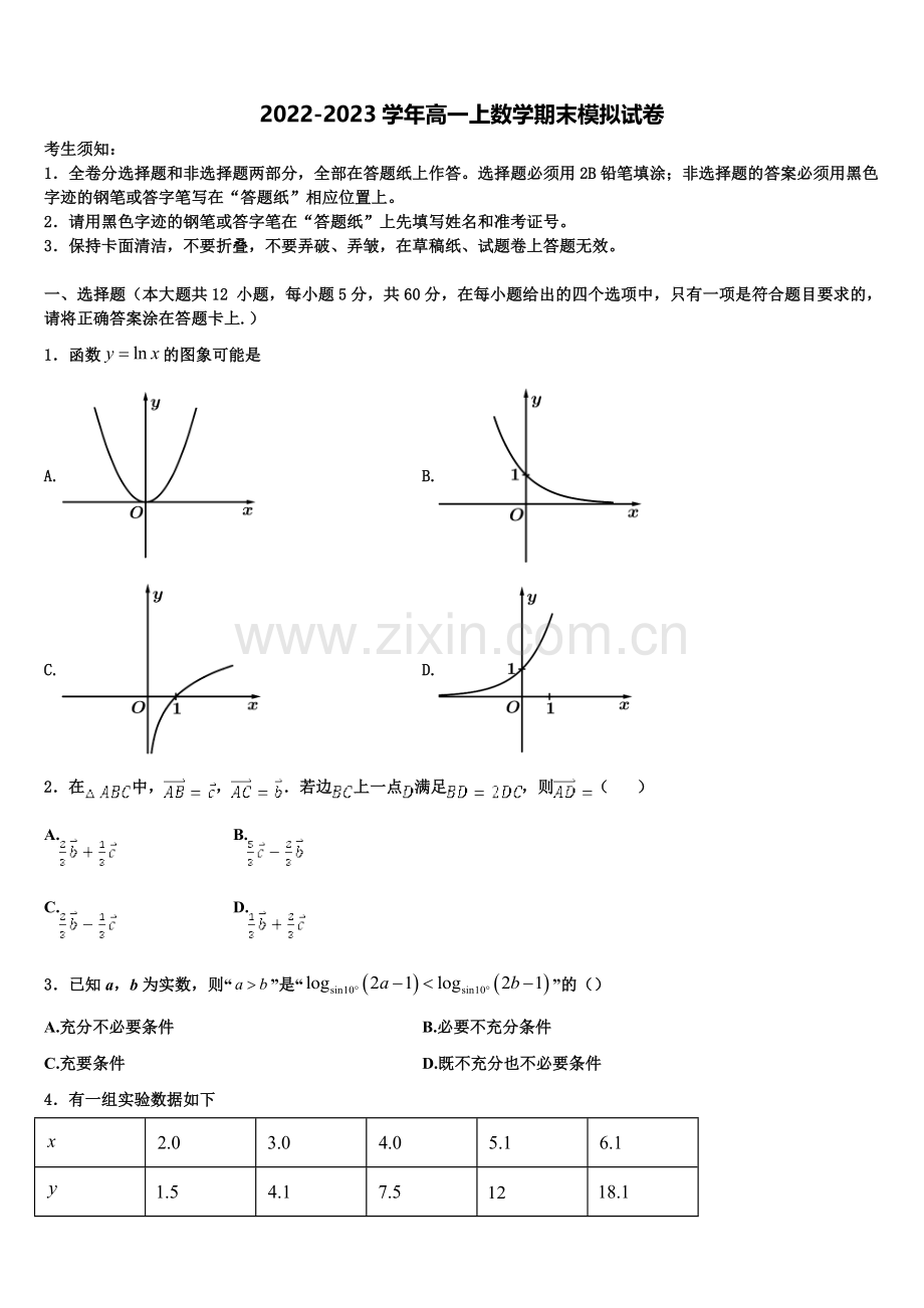 山东省潍坊市寿光市现代中学2023届高一数学第一学期期末达标检测模拟试题含解析.doc_第1页