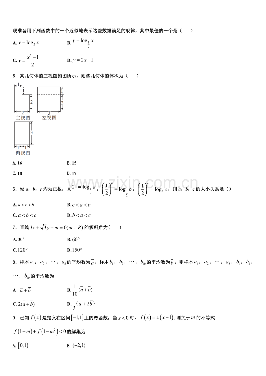 山东省潍坊市寿光市现代中学2023届高一数学第一学期期末达标检测模拟试题含解析.doc_第2页