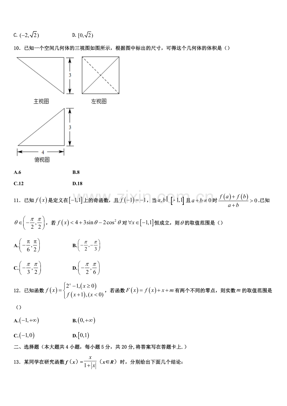 山东省潍坊市寿光市现代中学2023届高一数学第一学期期末达标检测模拟试题含解析.doc_第3页