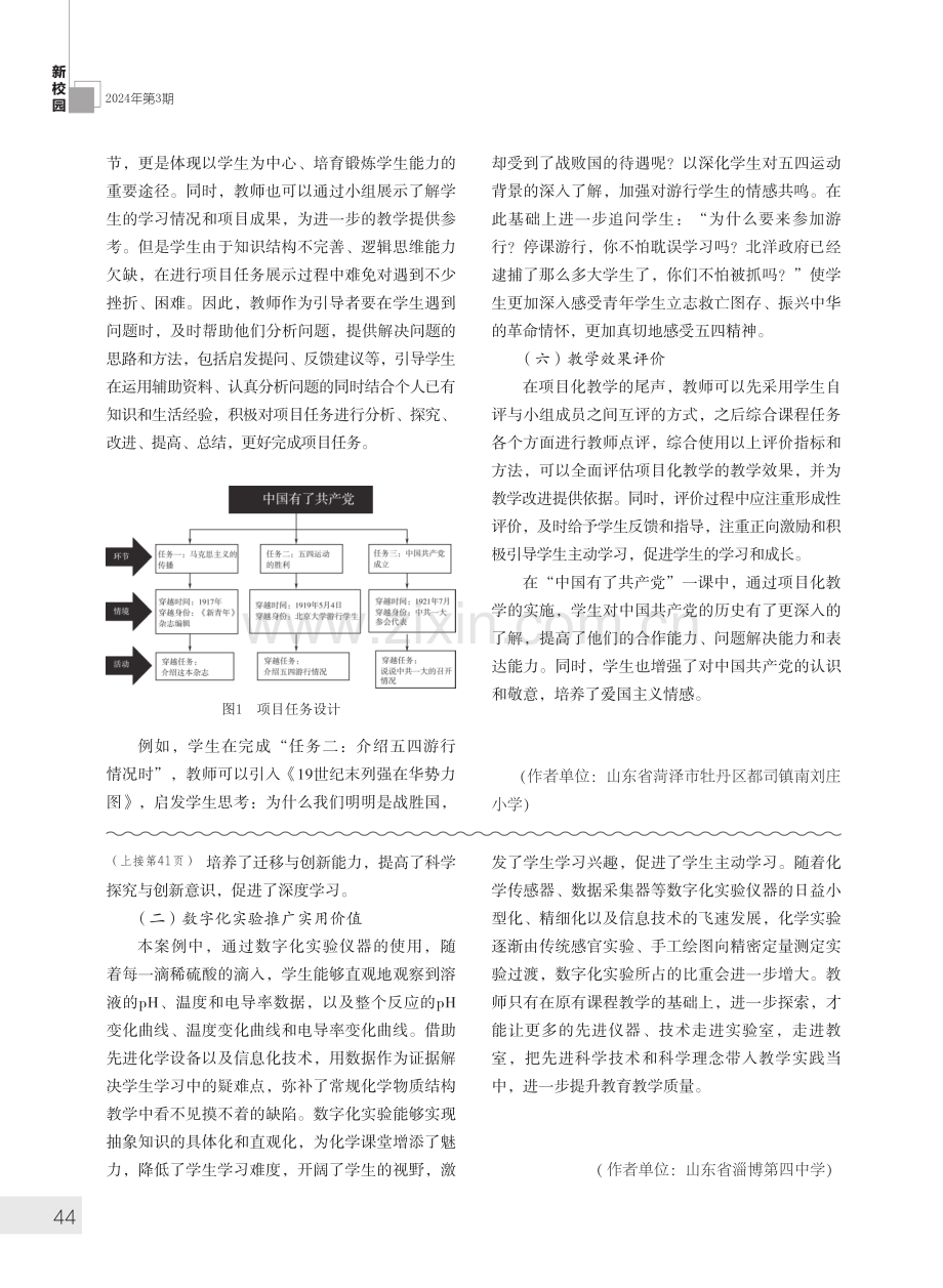 项目化教学在小学道德与法治教学中的应用探究.pdf_第3页