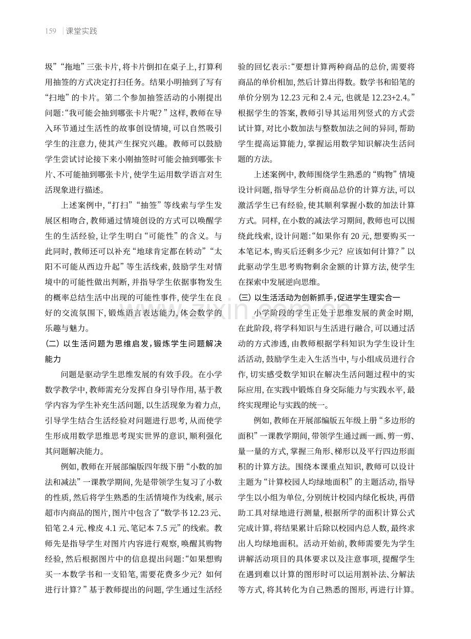 小学数学与现实生活融合的教学设计.pdf_第3页