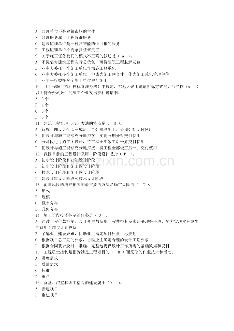 工程项目管理模拟试题及参考答案.doc_第2页