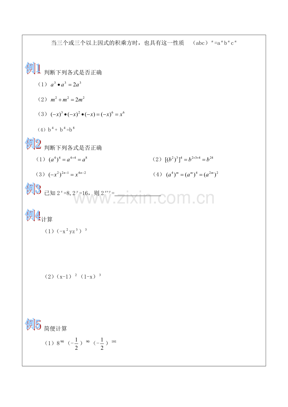 幂乘除整式乘法.doc_第2页