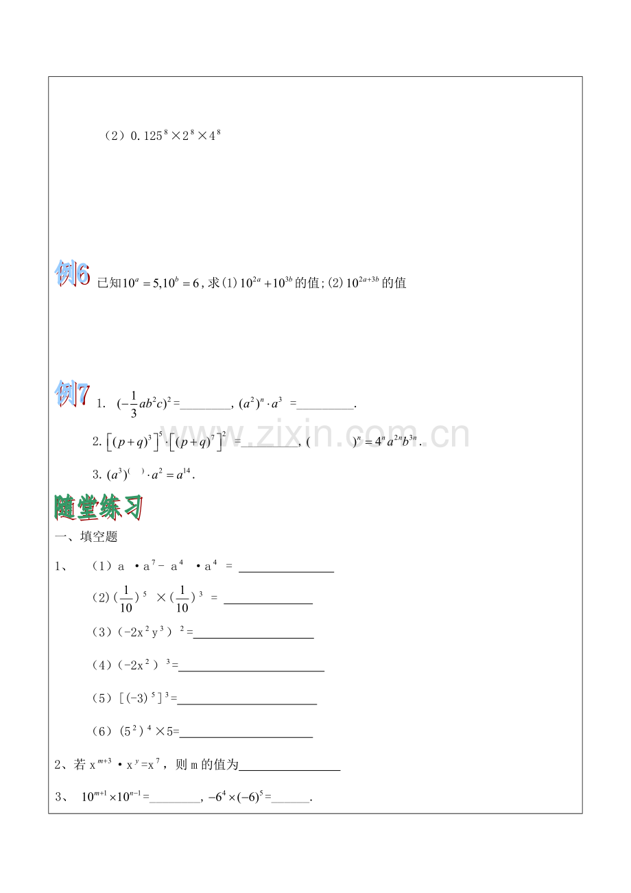 幂乘除整式乘法.doc_第3页