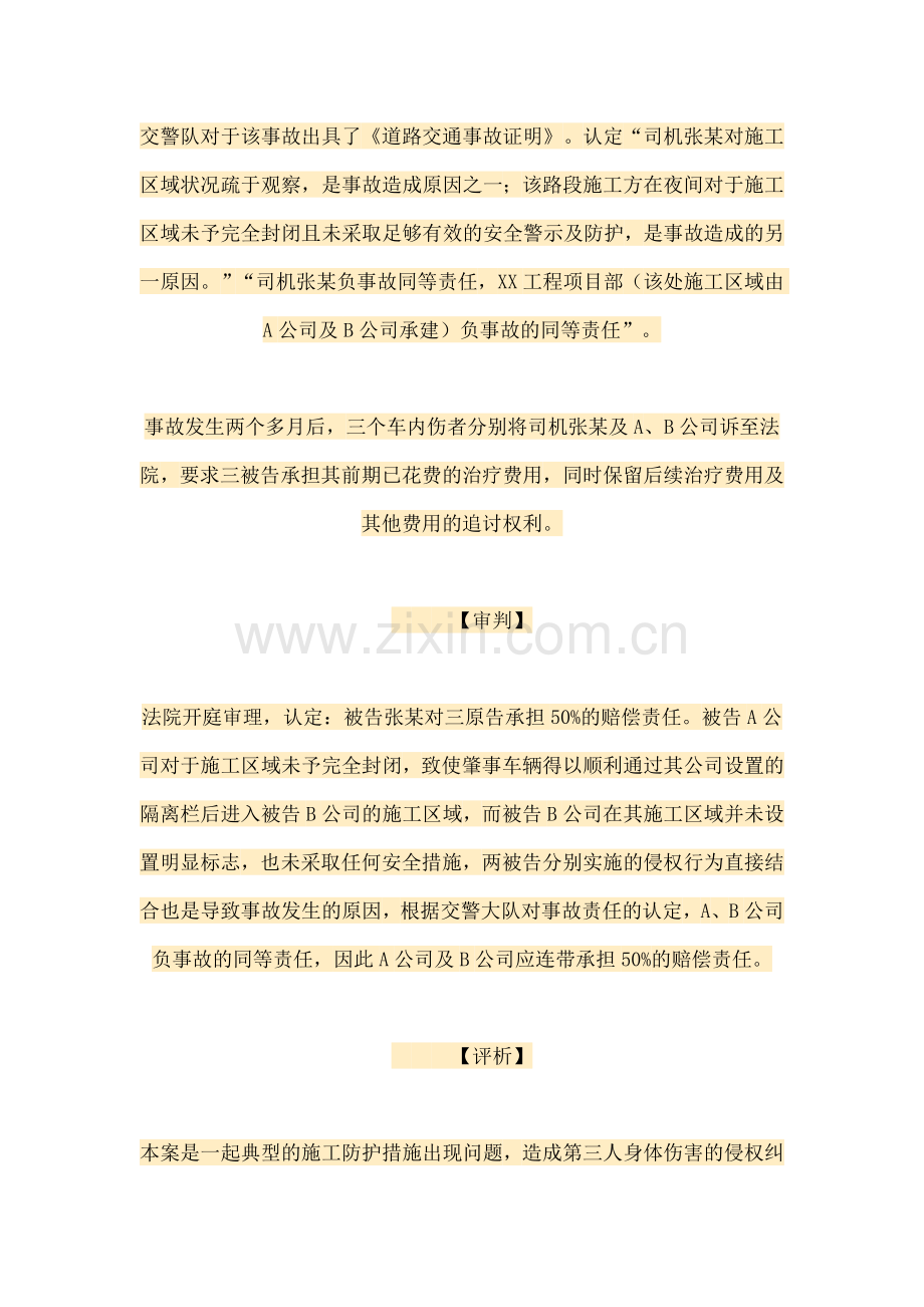 工地警示标志设置不到位导致侵权责任的承担.doc_第2页