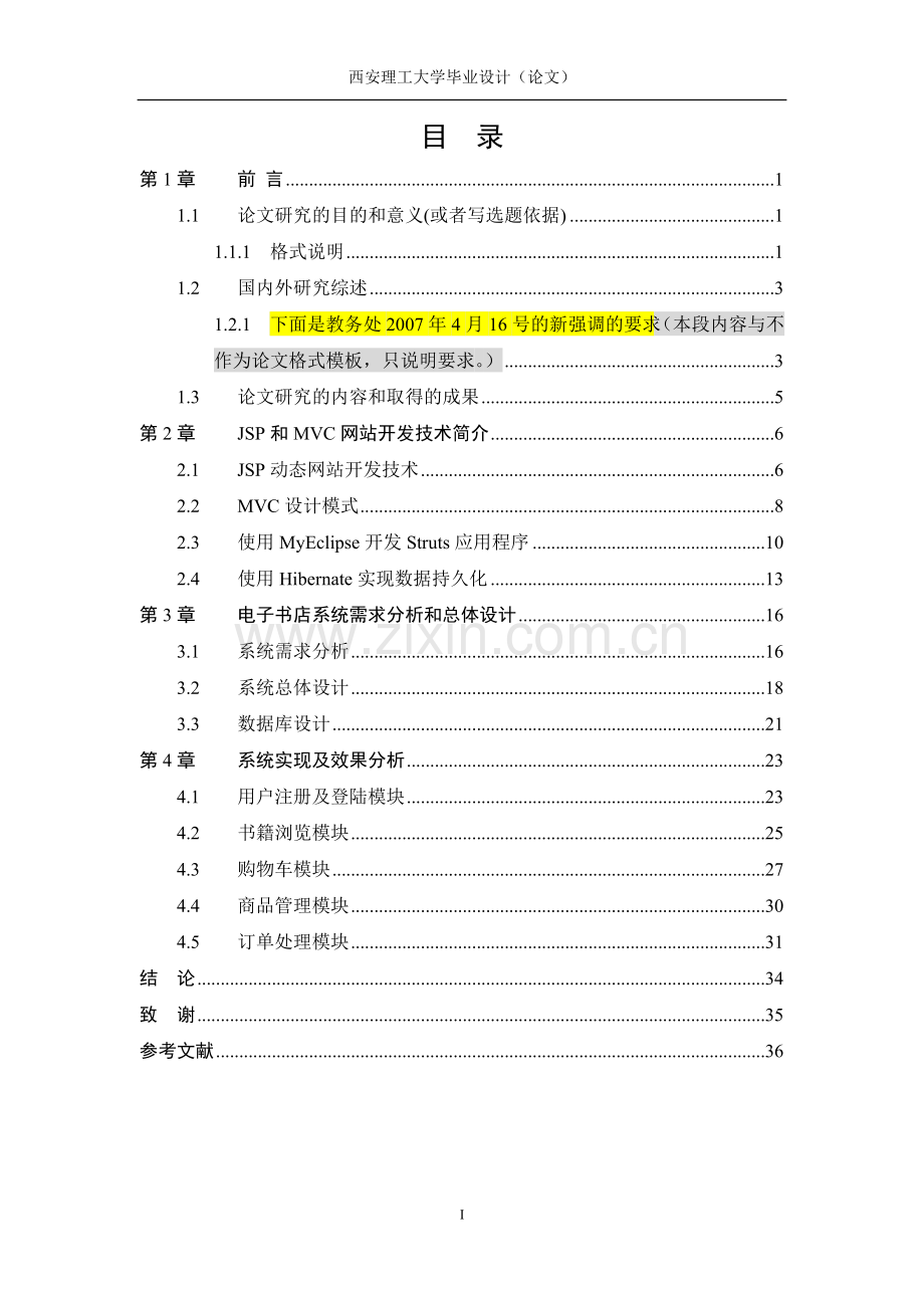 基于struts的电子书店系统的设计与开发-学位论文.doc_第3页