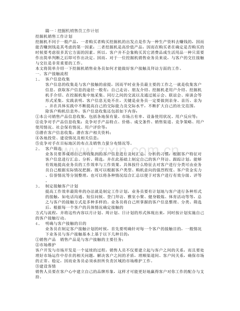 挖机销售人员个人工作总结及计划.doc_第1页