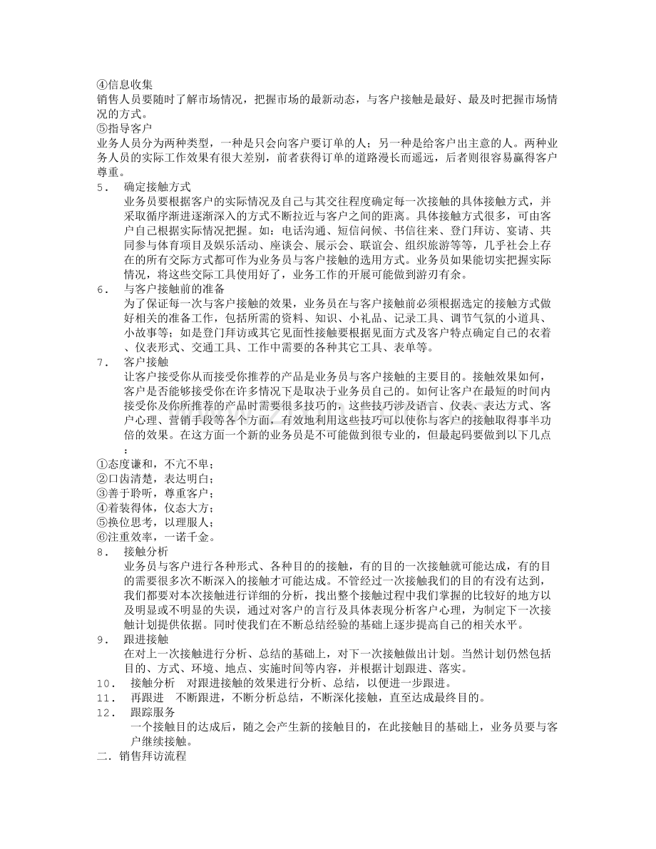 挖机销售人员个人工作总结及计划.doc_第2页