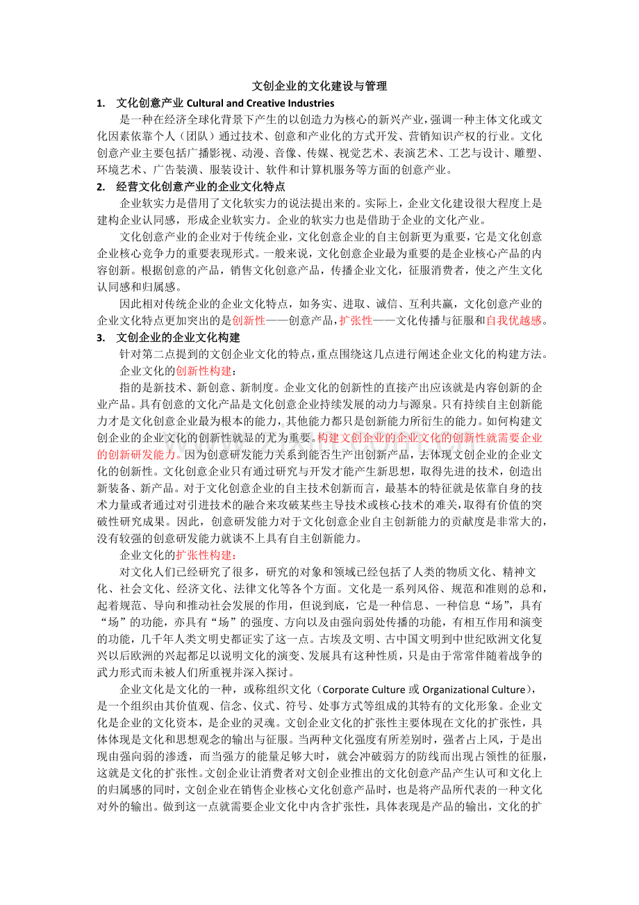 文创企业简介.docx_第1页