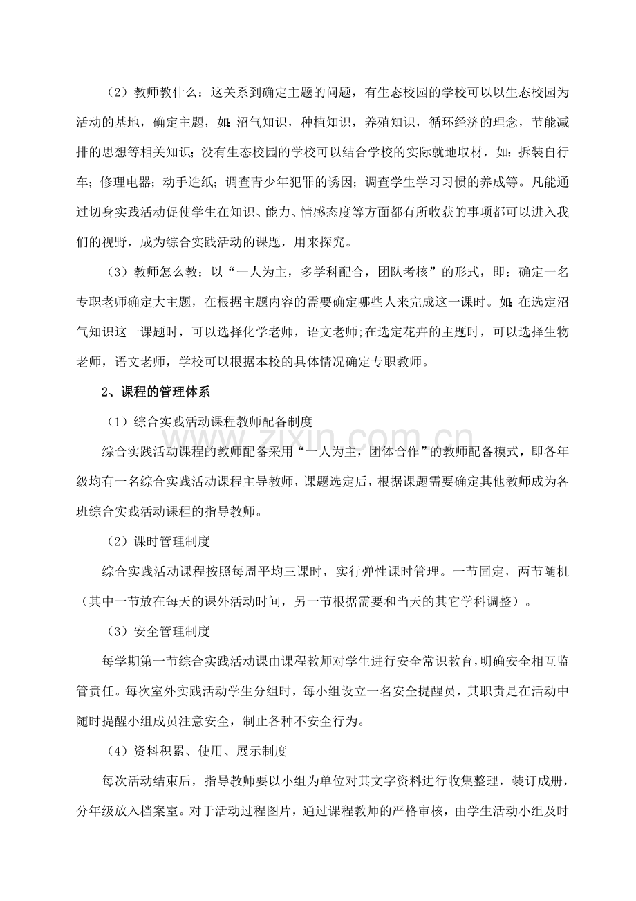 怎样上好综合实践活动课.doc_第3页