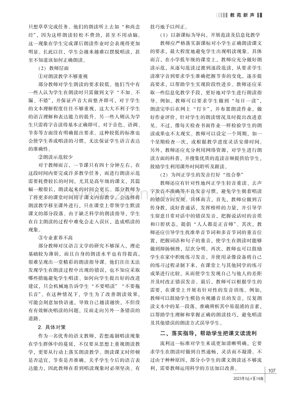 小学语文课文朗读教学的策略研究.pdf_第2页