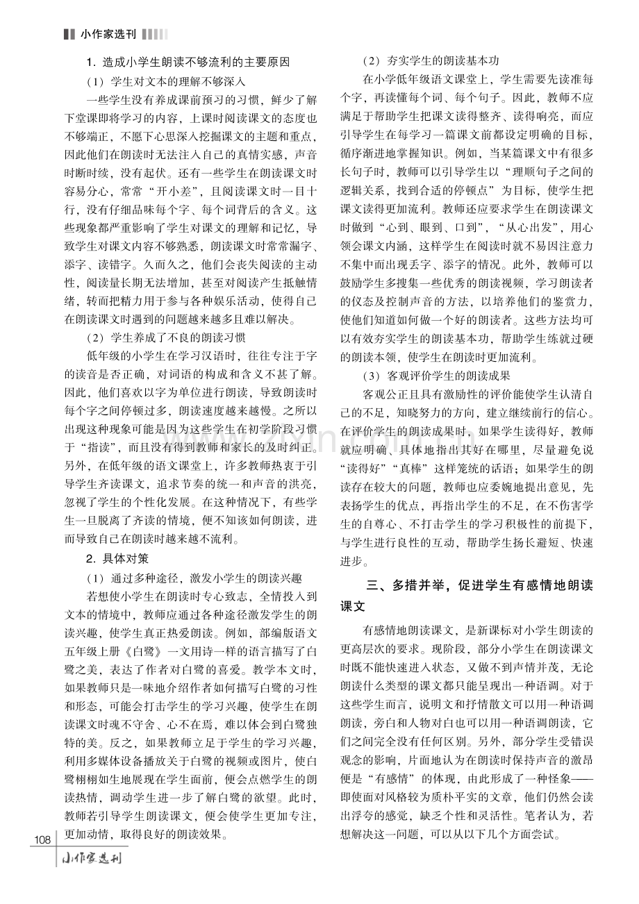 小学语文课文朗读教学的策略研究.pdf_第3页