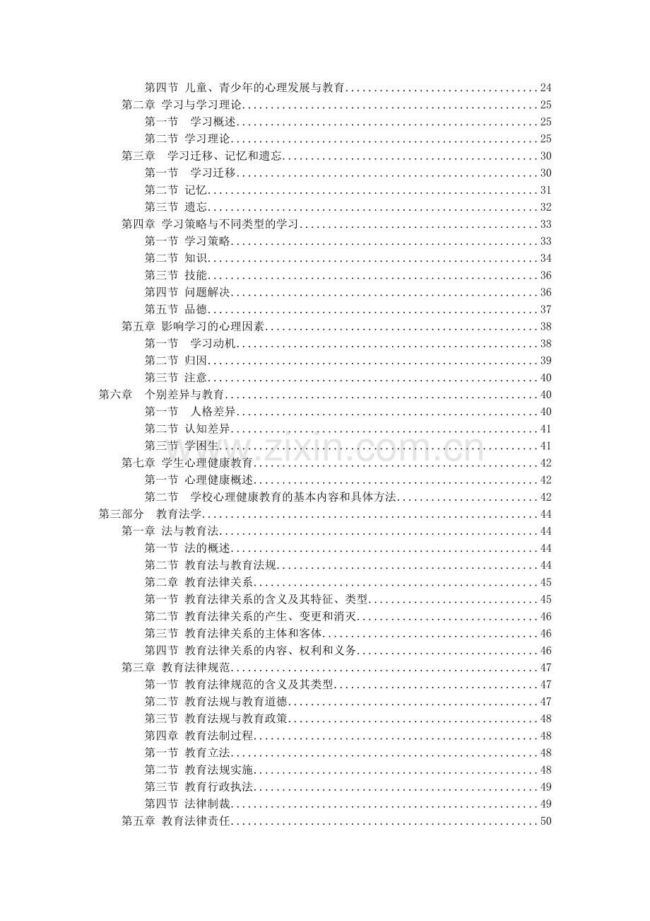 教育公共基础知识整理.doc_第2页