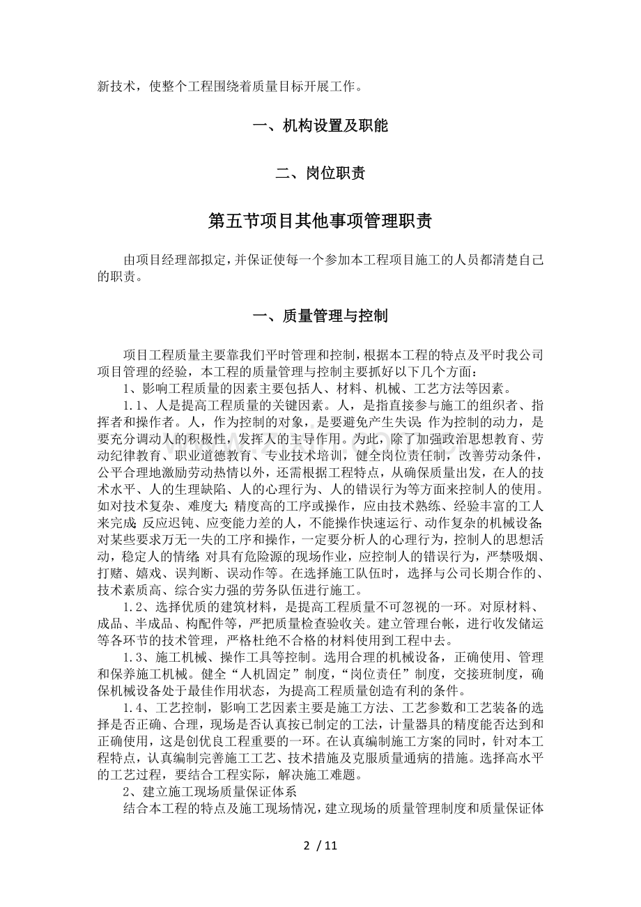 建筑工程质量策划书.doc_第2页