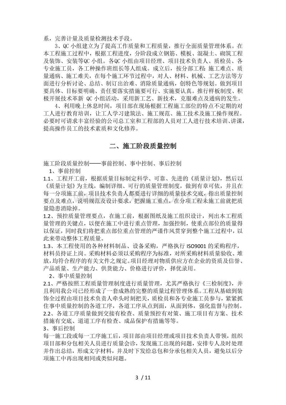 建筑工程质量策划书.doc_第3页