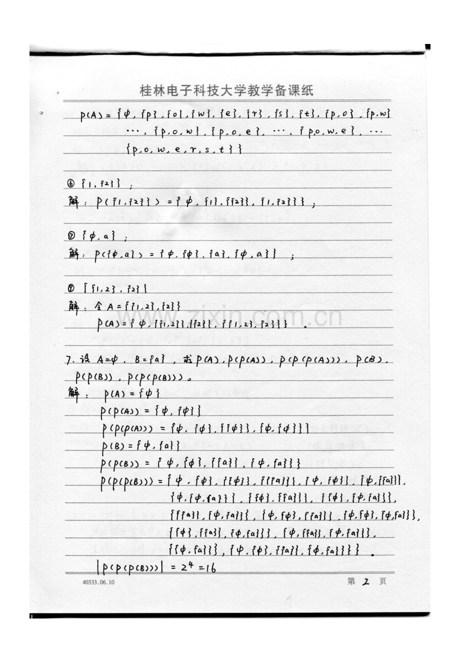 离散数学参考答案.doc_第2页