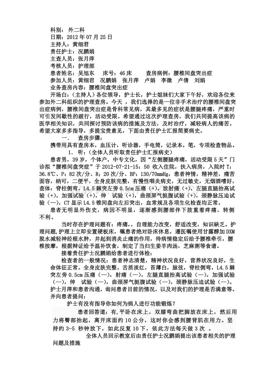 腰椎间盘突出症护理查房.doc_第1页