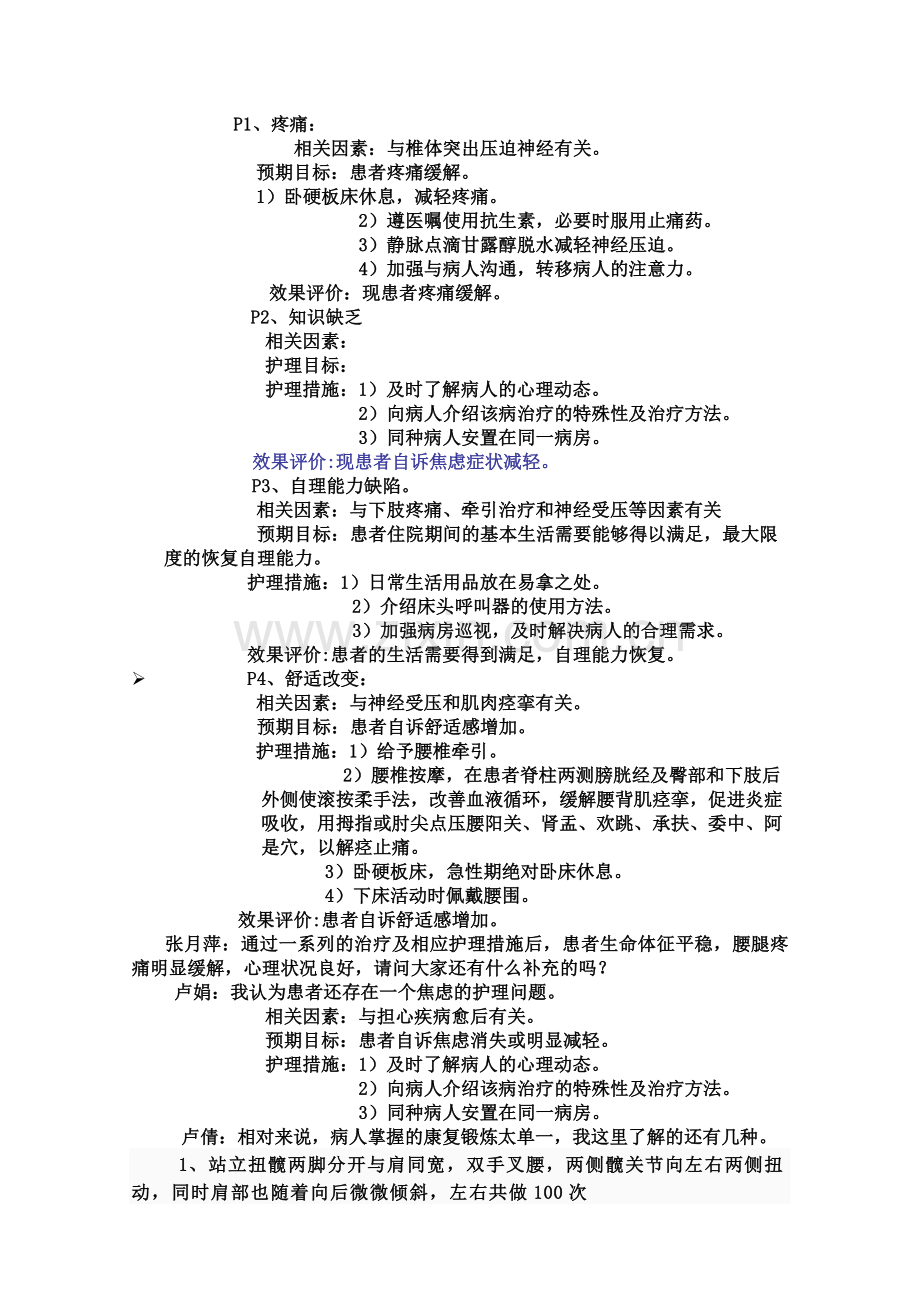 腰椎间盘突出症护理查房.doc_第2页