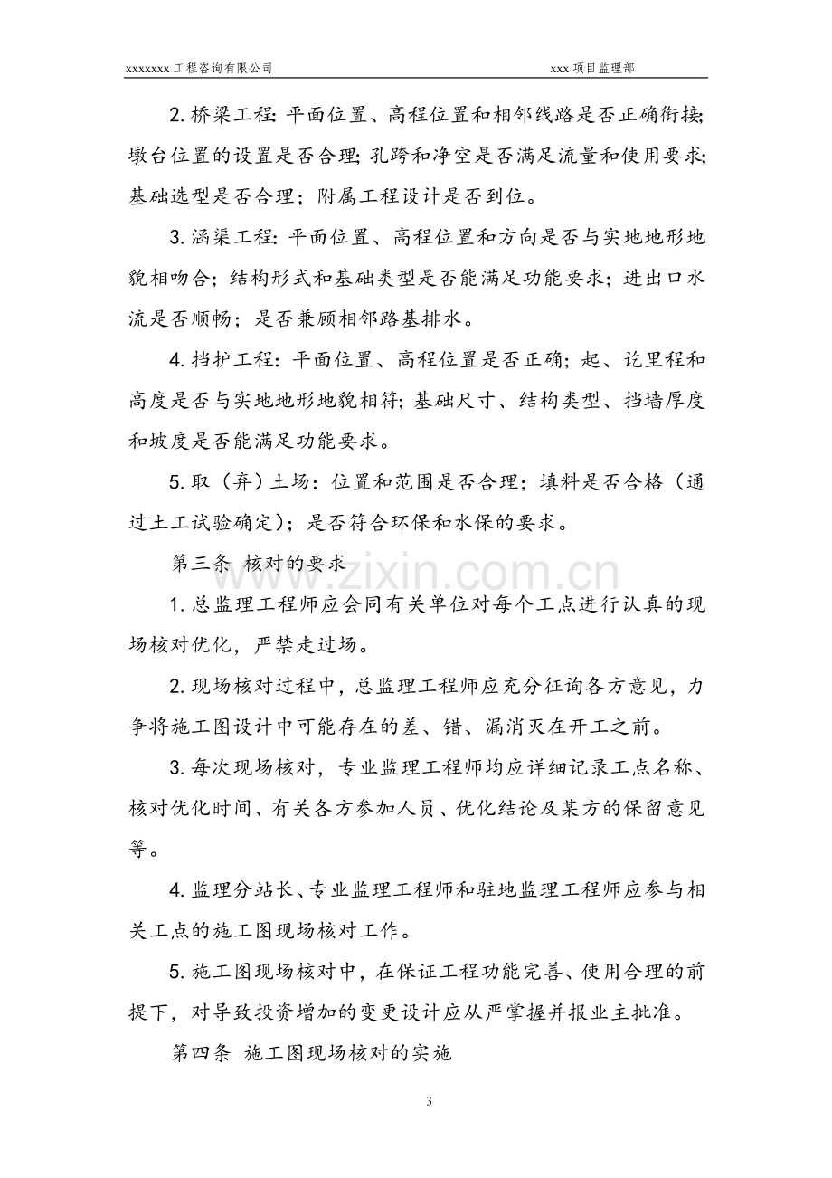 工程咨询有限公司项目监理部管理制度汇编.doc_第3页