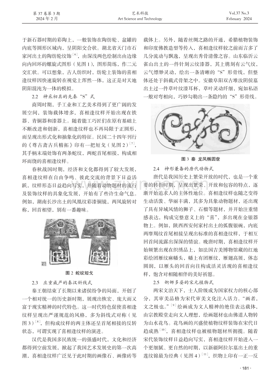 喜相逢纹样的历史演变研究.pdf_第2页