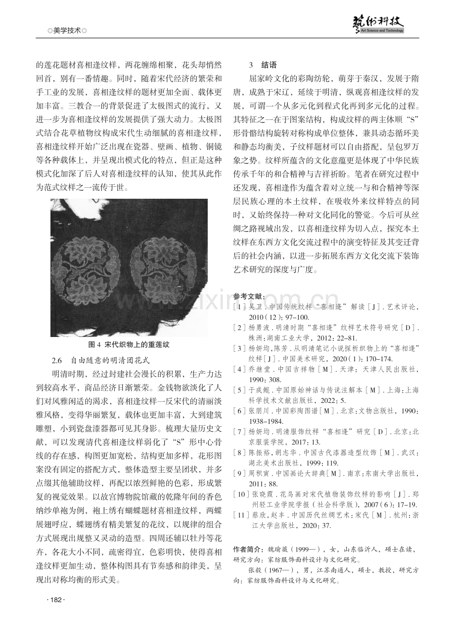 喜相逢纹样的历史演变研究.pdf_第3页