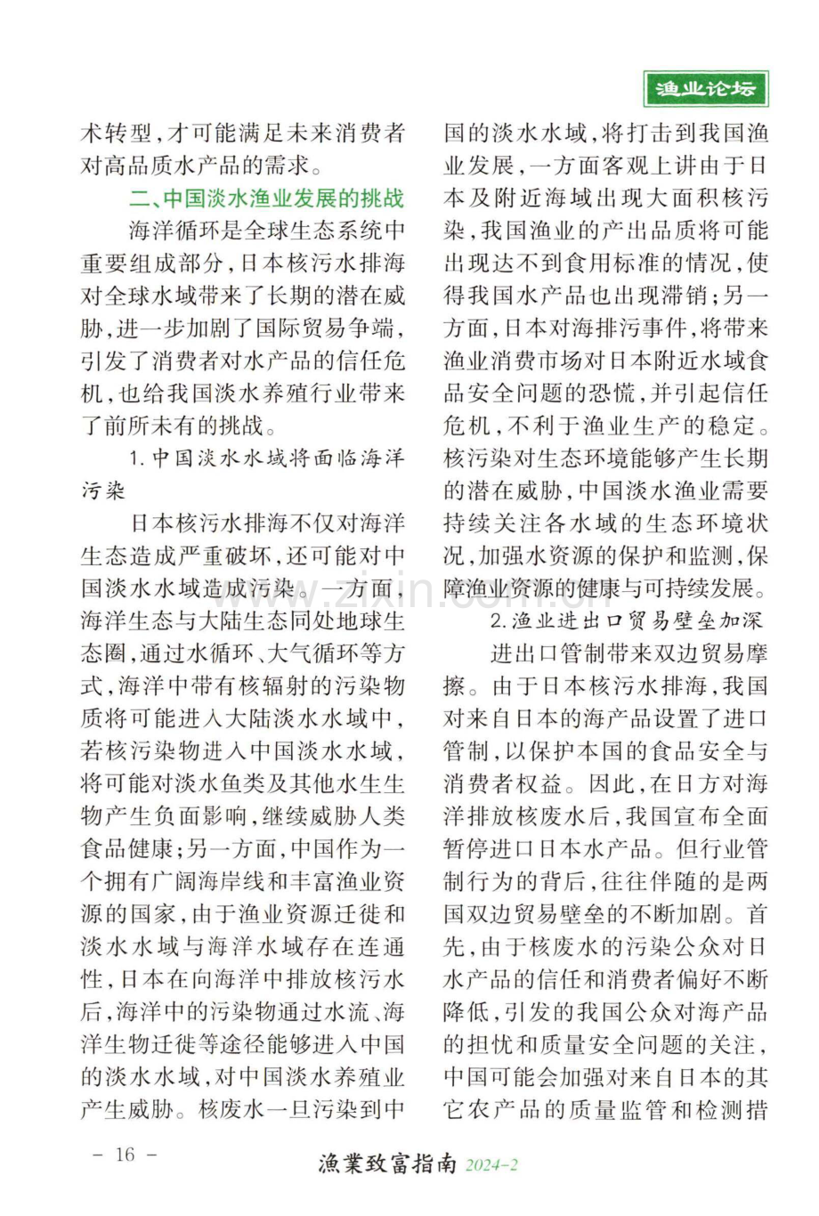 日本核污水排海背景下中国淡水渔业发展机遇、挑战与建设路径.pdf_第3页