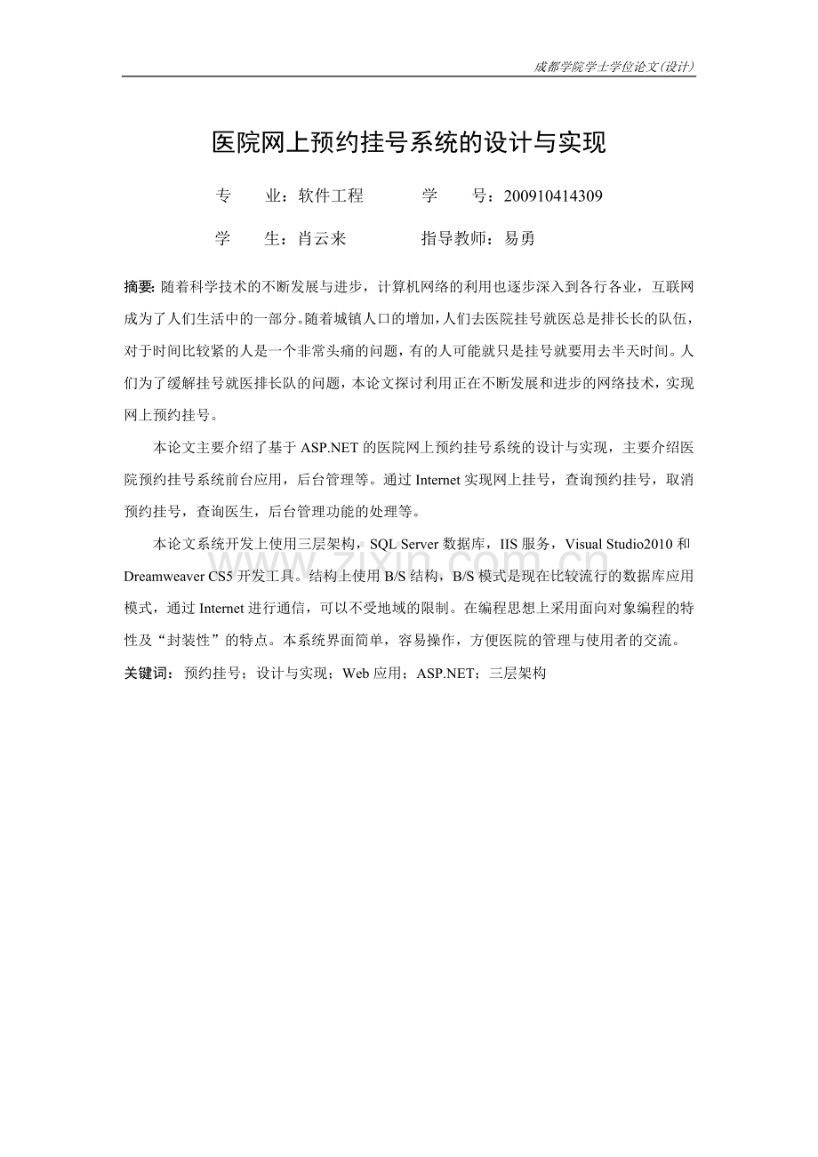 医院网上预约挂号系统设计与实现-毕设论文.doc_第2页