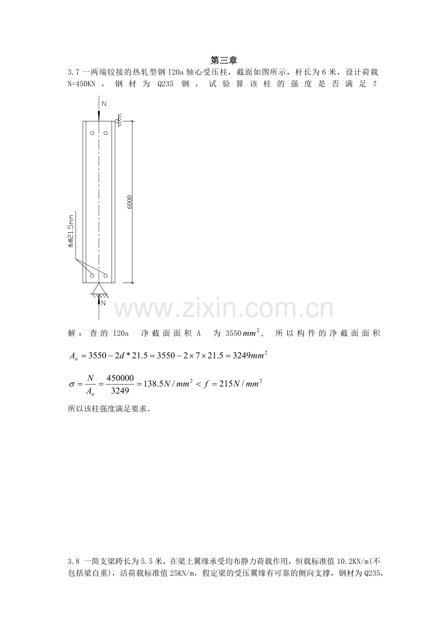 钢结构基础第三章课后习题答案.doc_第1页