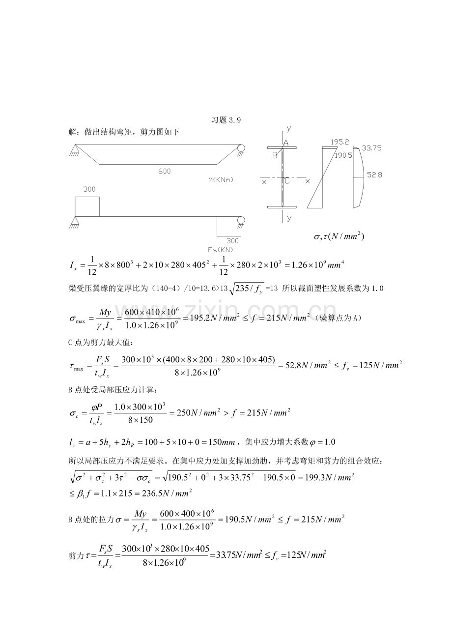 钢结构基础第三章课后习题答案.doc_第3页