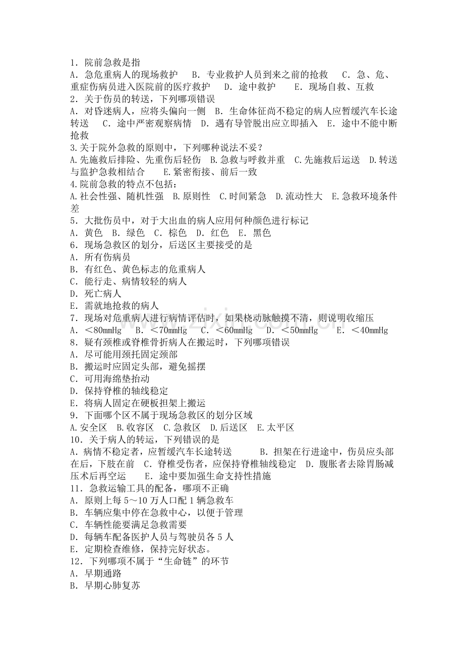 急救复习材料.doc_第2页