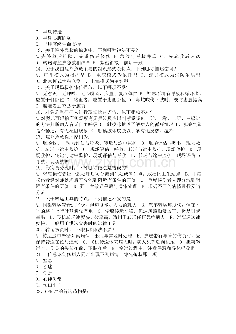 急救复习材料.doc_第3页