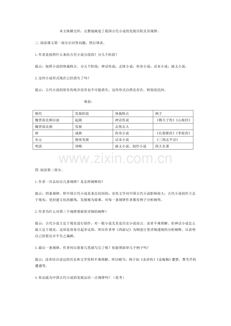 我国古代小说的发展及其规律--教案及同步练习.doc_第2页